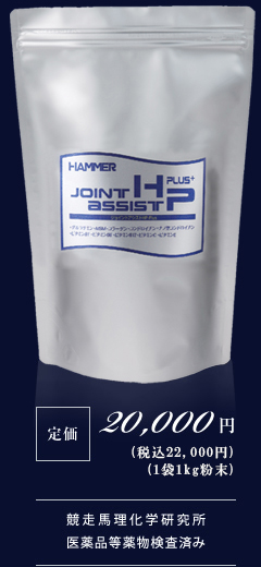 ジョイントアシストHP-Plus
